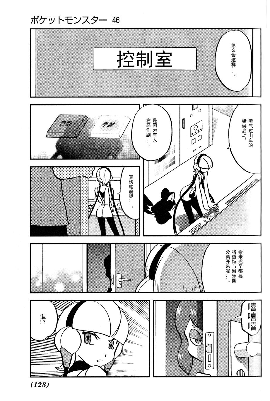 神奇宝贝特别篇第485话图