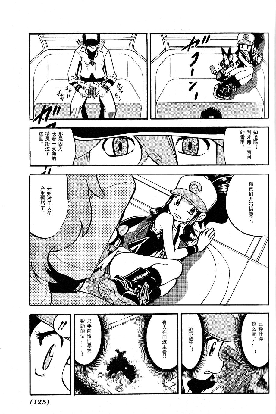 神奇宝贝特别篇第485话图