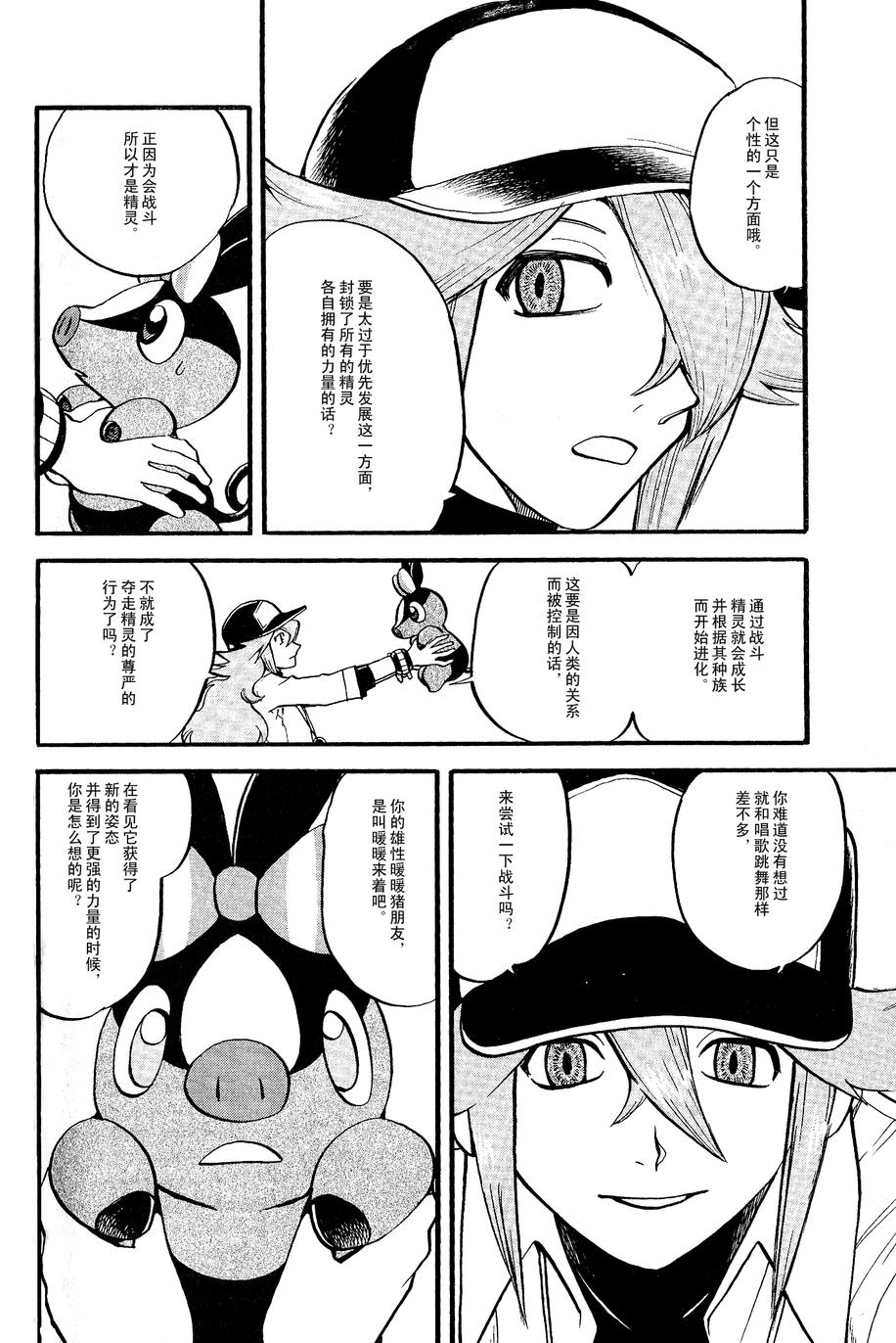 神奇宝贝特别篇第485话图