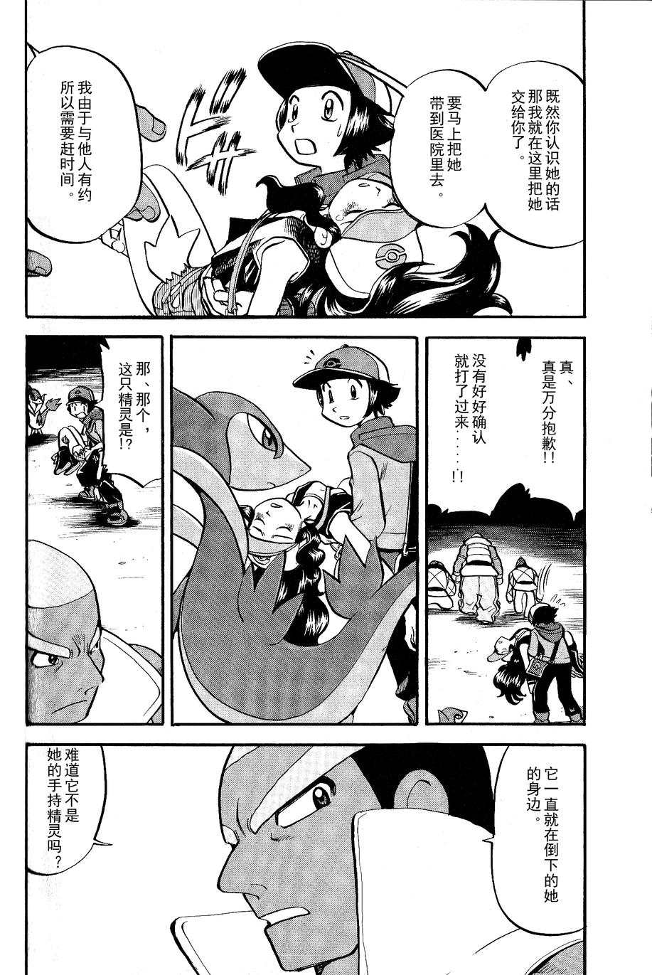 神奇宝贝特别篇第486话图