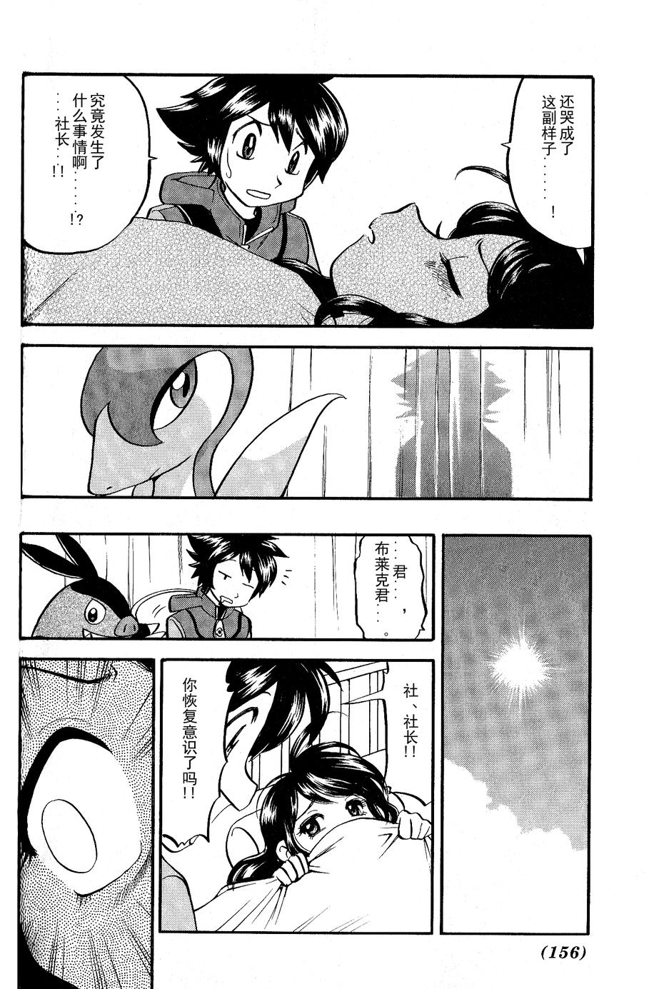 神奇宝贝特别篇第486话图