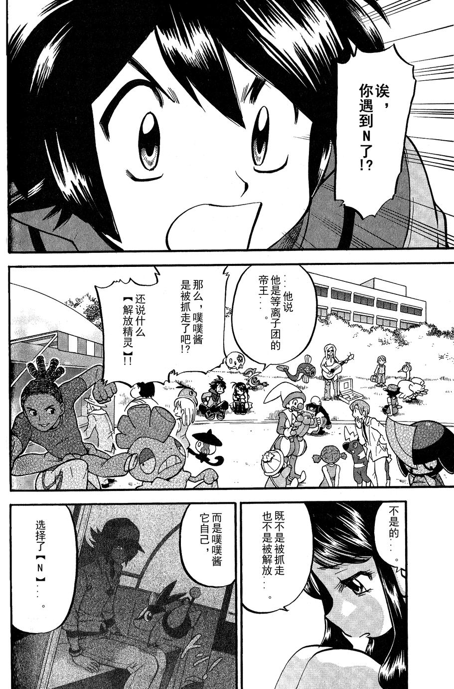 神奇宝贝特别篇第486话图