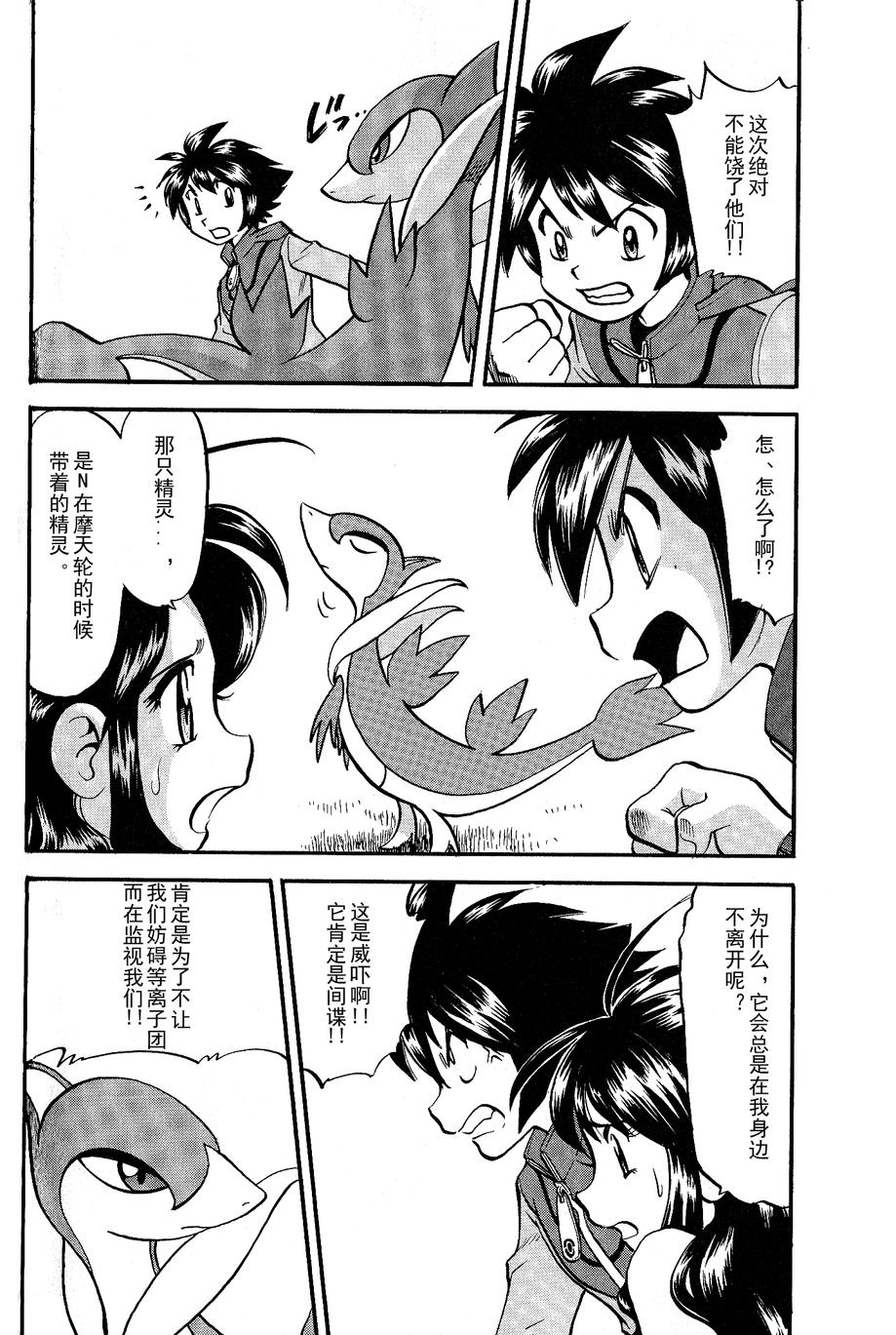 神奇宝贝特别篇第486话图