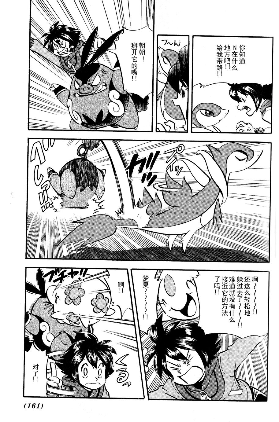 神奇宝贝特别篇第486话图