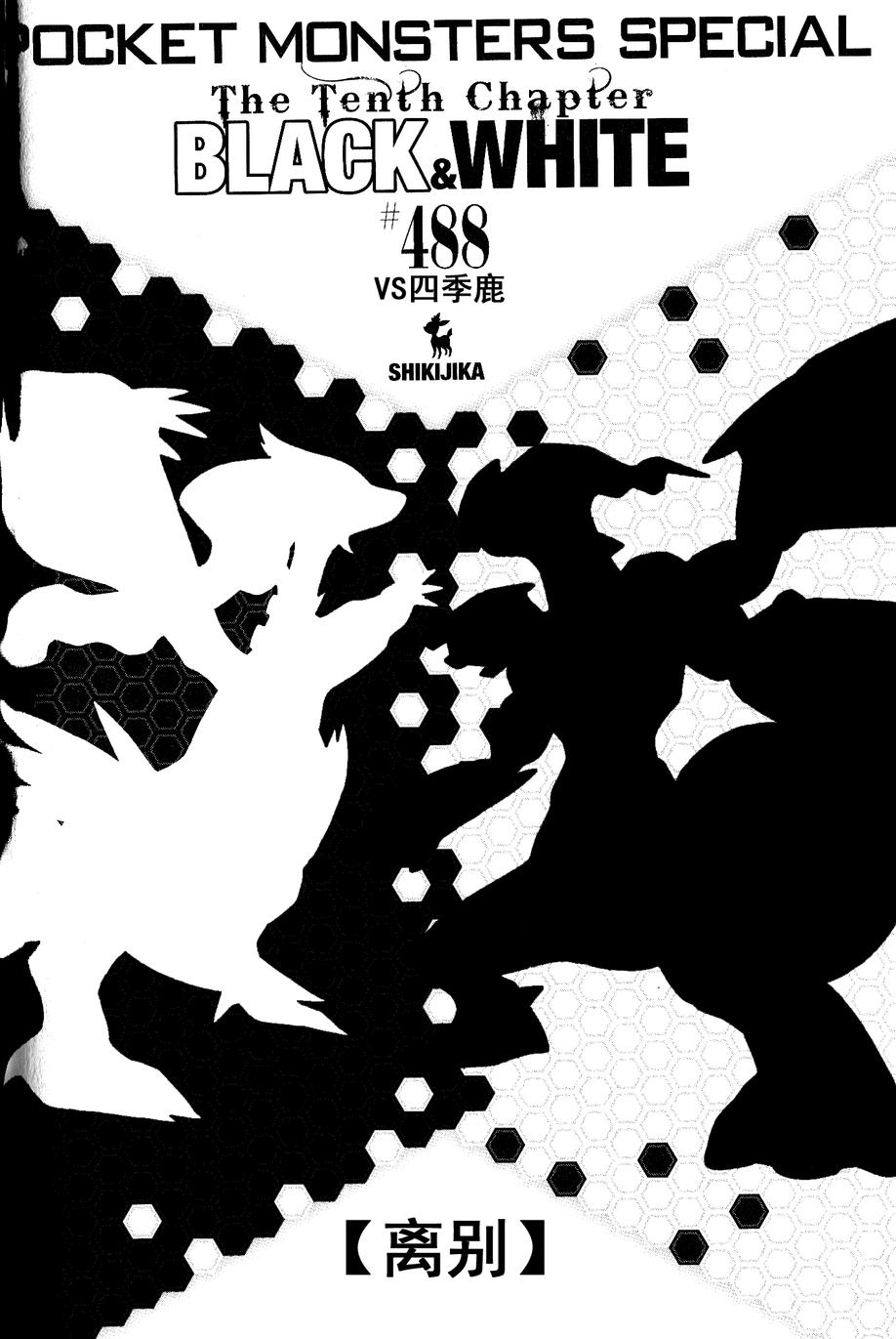 神奇宝贝特别篇第488话图