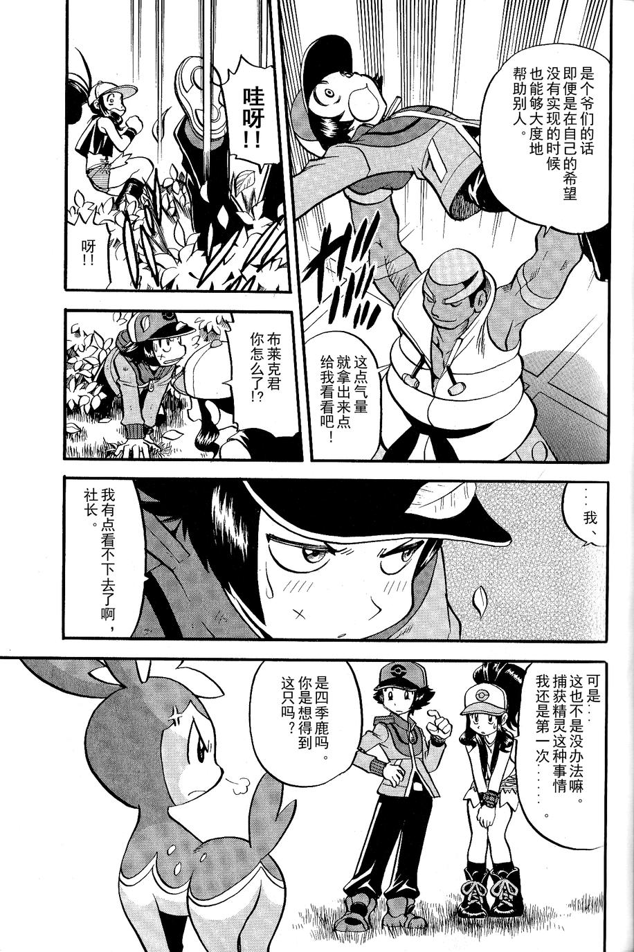 神奇宝贝特别篇第488话图