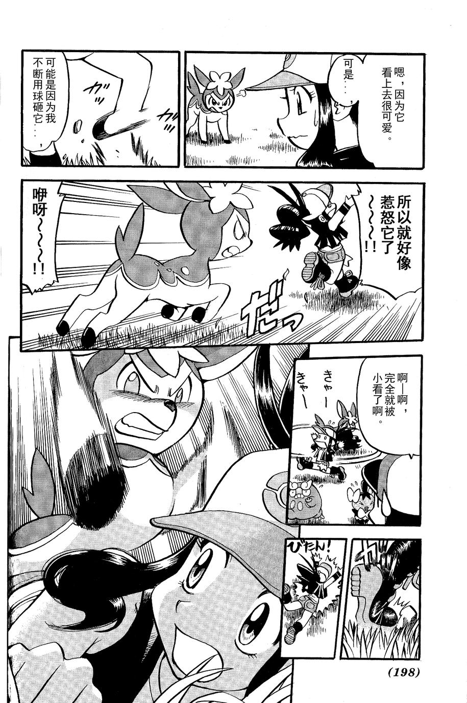 神奇宝贝特别篇第488话图