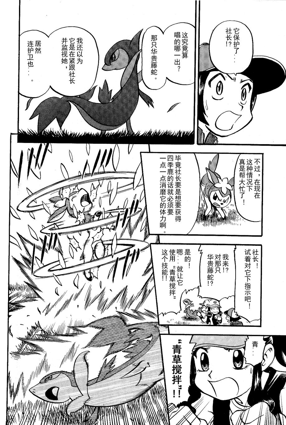 神奇宝贝特别篇第488话图