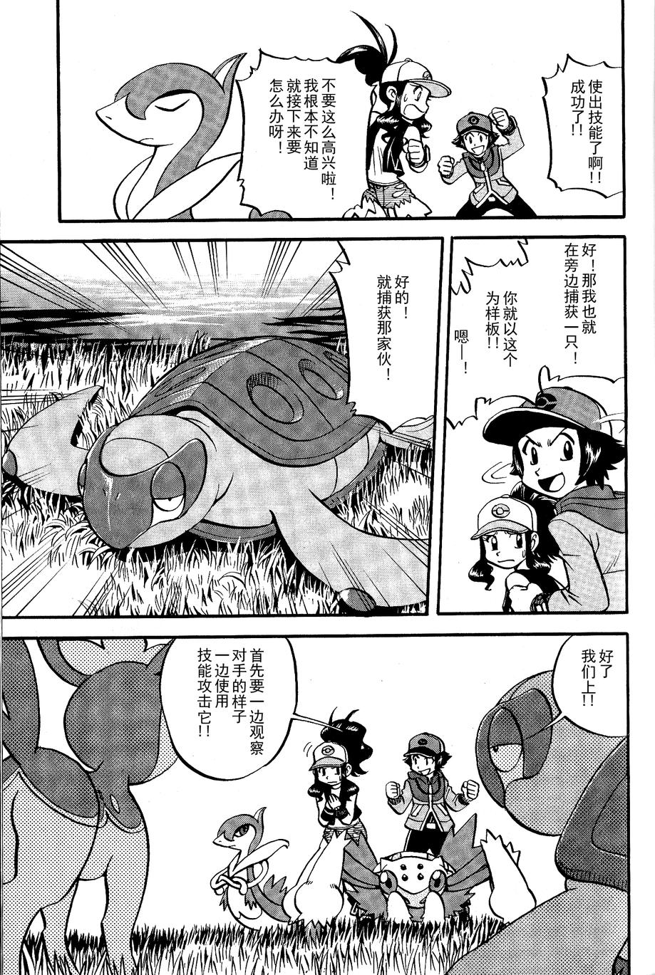 神奇宝贝特别篇第488话图