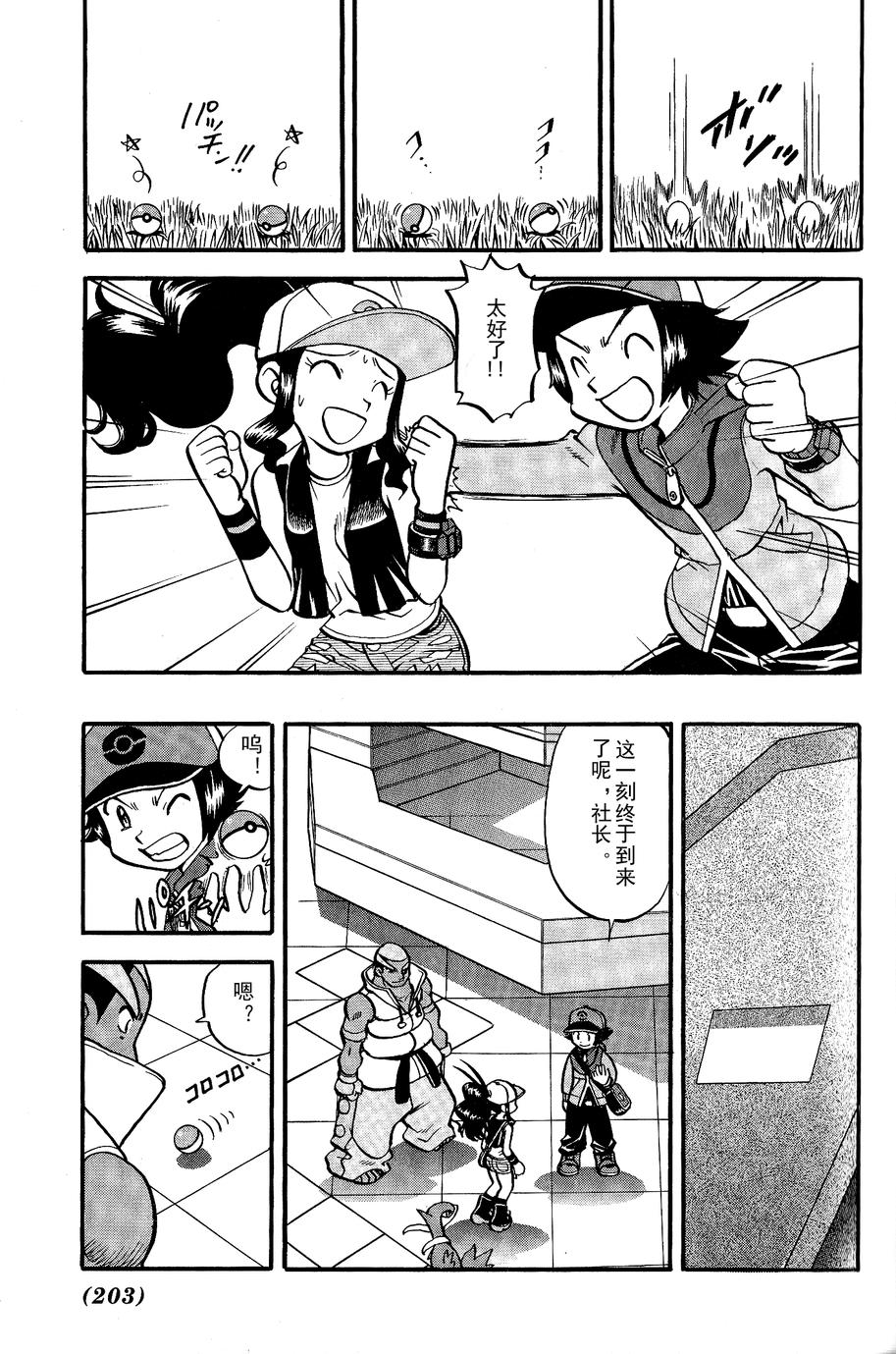 神奇宝贝特别篇第488话图