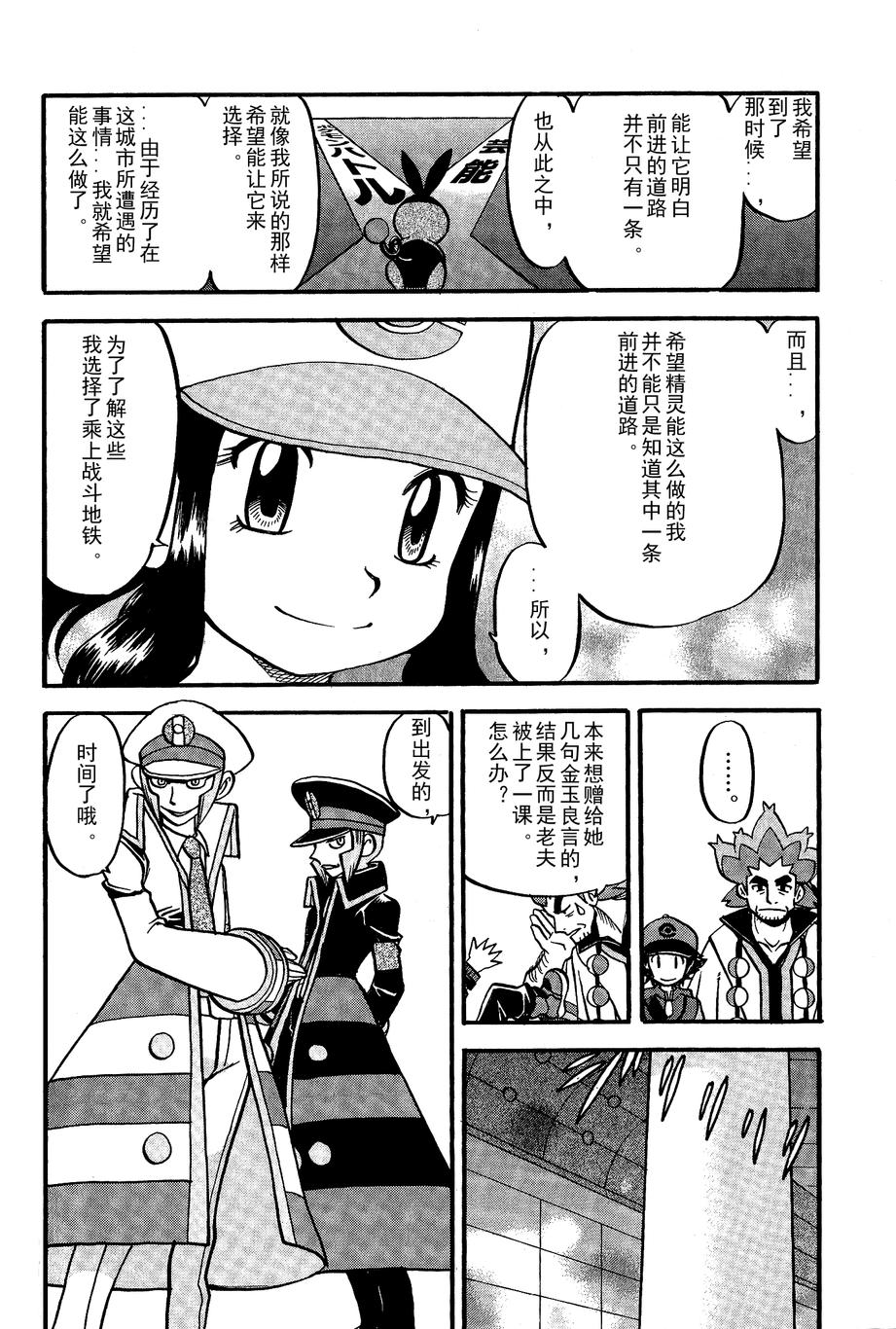 神奇宝贝特别篇第488话图