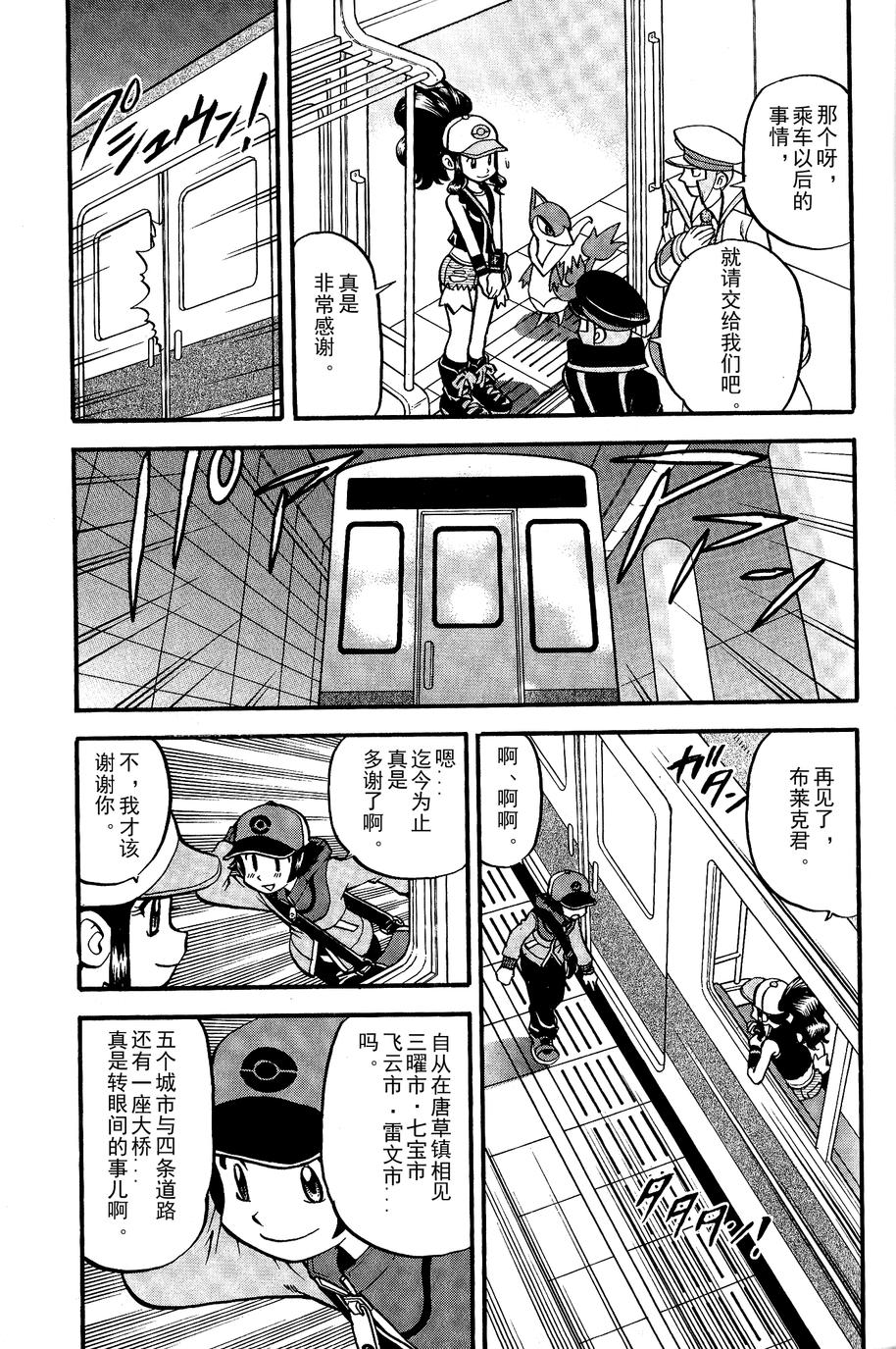 神奇宝贝特别篇第488话图