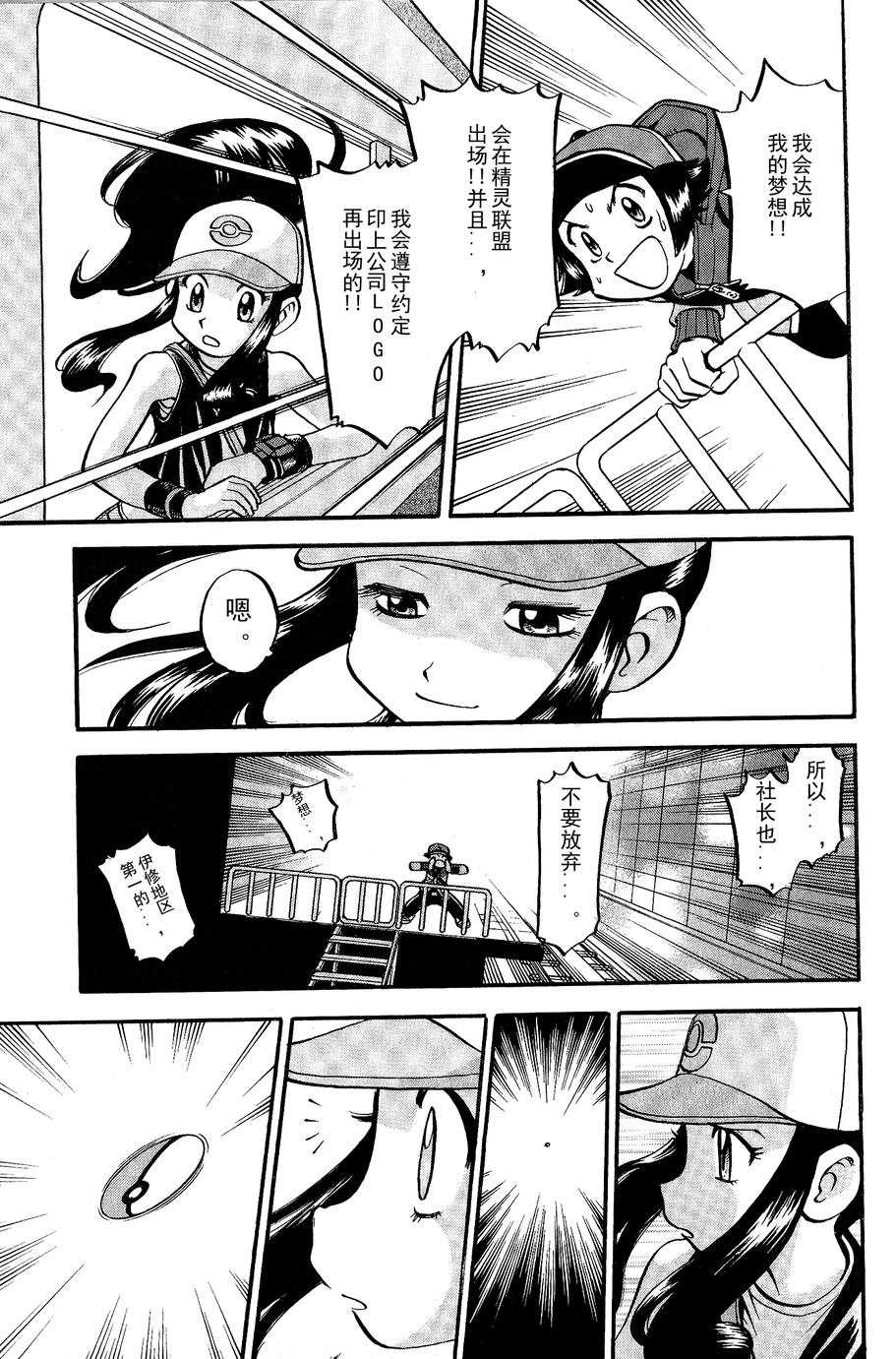 神奇宝贝特别篇第488话图