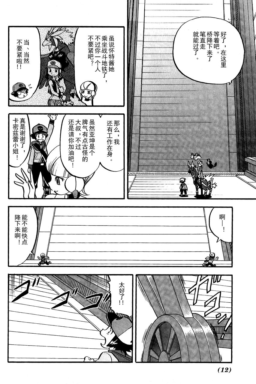 神奇宝贝特别篇第489话图