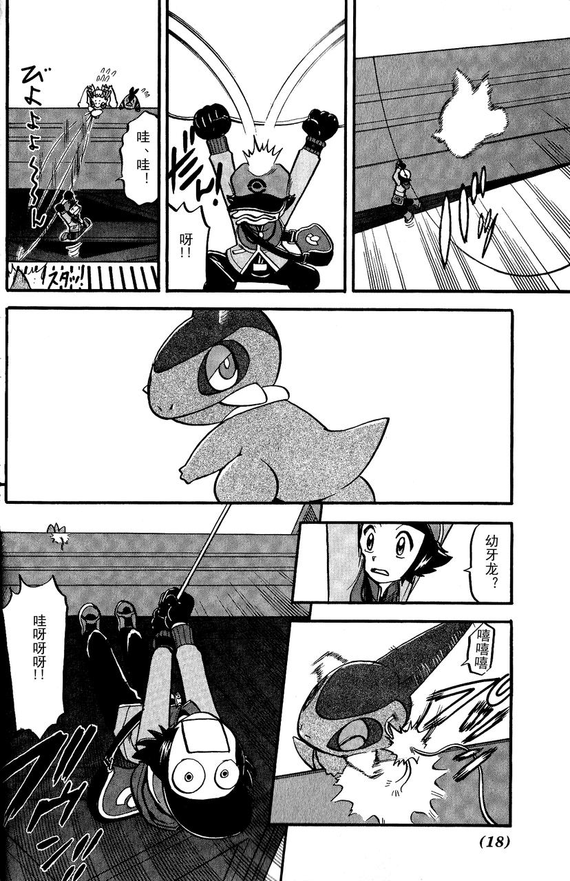 神奇宝贝特别篇第489话图