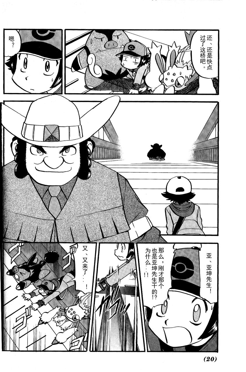 神奇宝贝特别篇第489话图