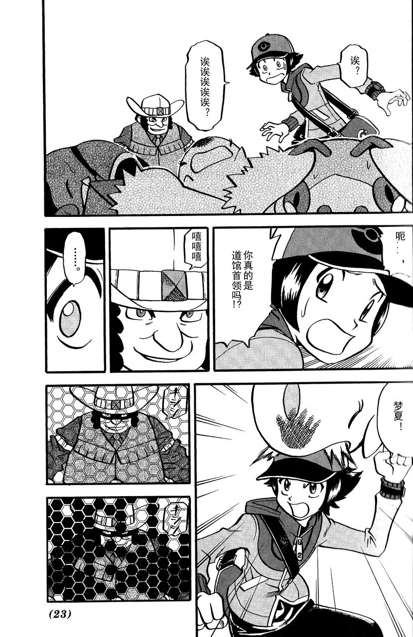 神奇宝贝特别篇第489话图