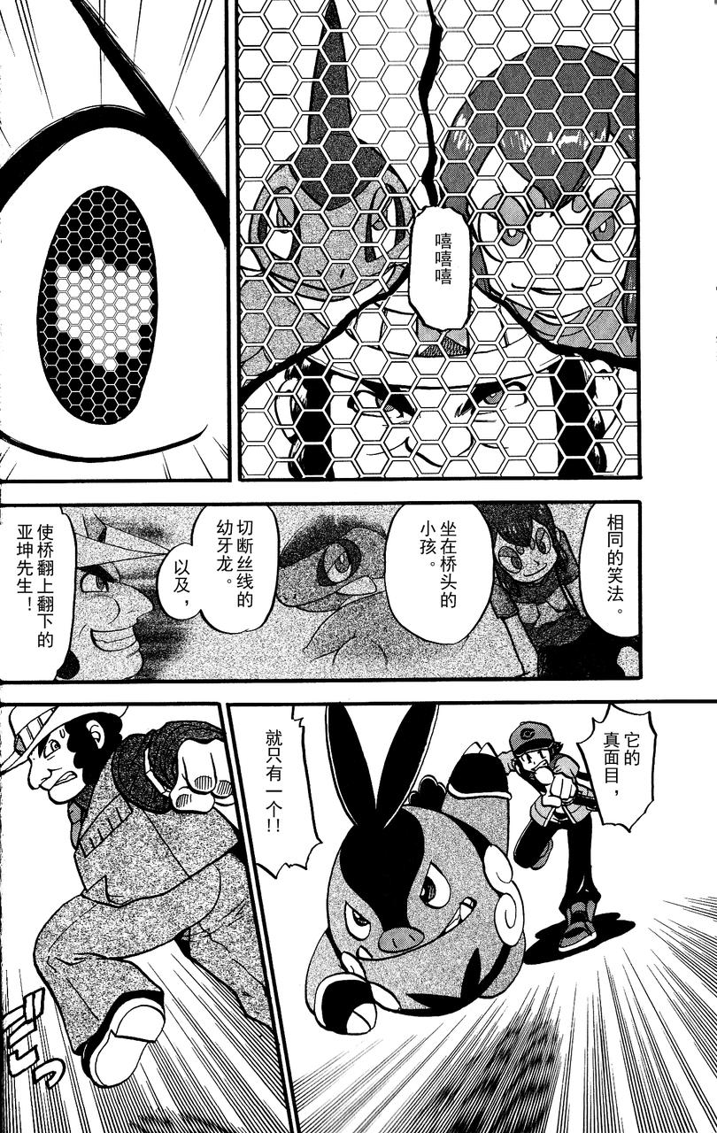 神奇宝贝特别篇第489话图