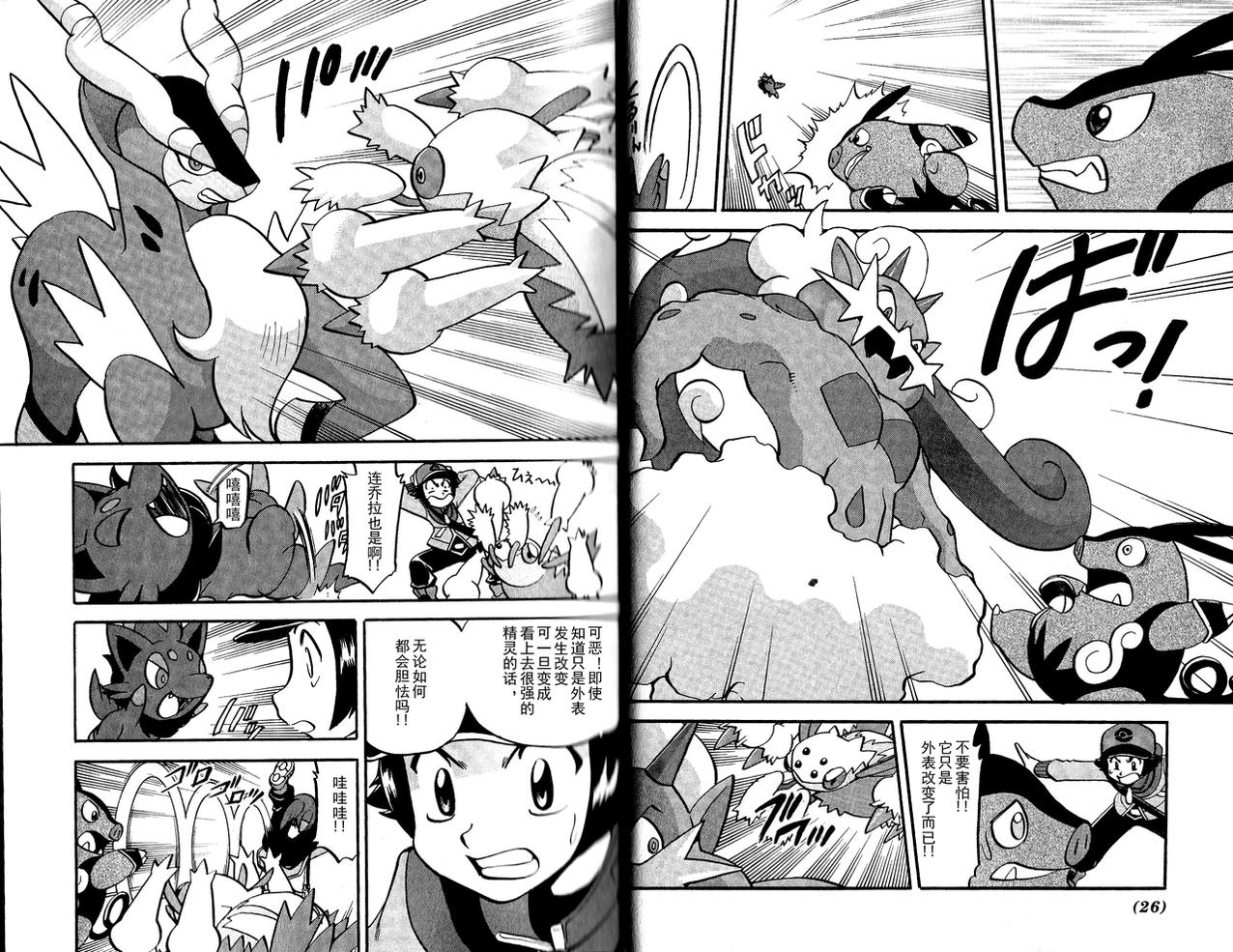 神奇宝贝特别篇第489话图