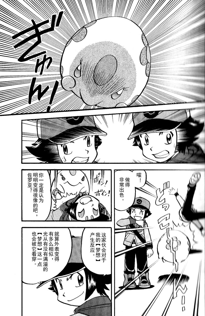 神奇宝贝特别篇第489话图