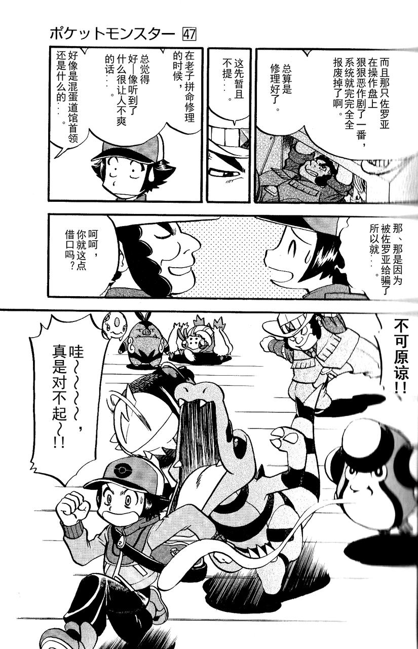 神奇宝贝特别篇第489话图