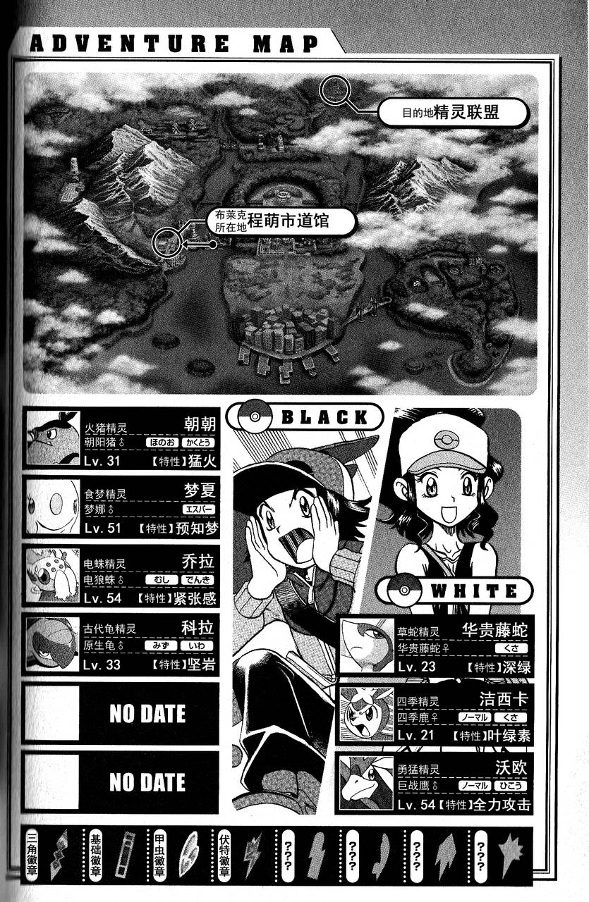 神奇宝贝特别篇第492话图