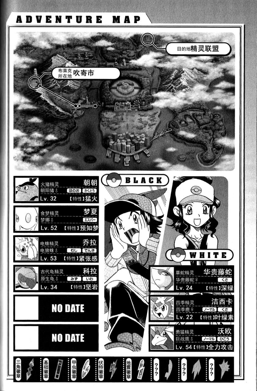 神奇宝贝特别篇第493话图