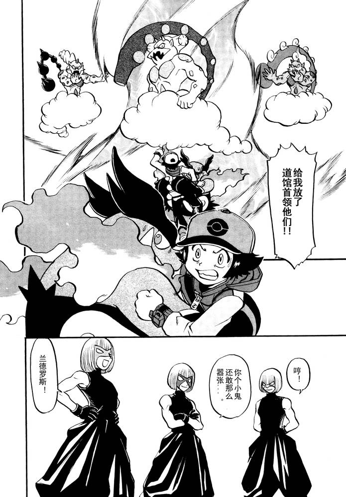 神奇宝贝特别篇第497话图