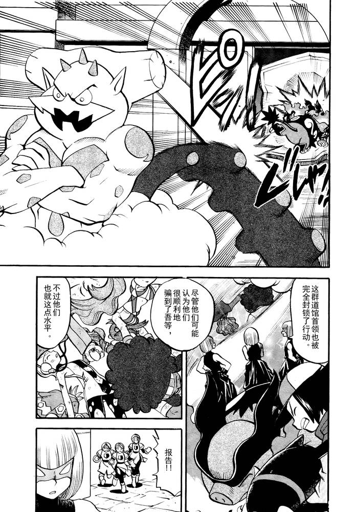 神奇宝贝特别篇第497话图