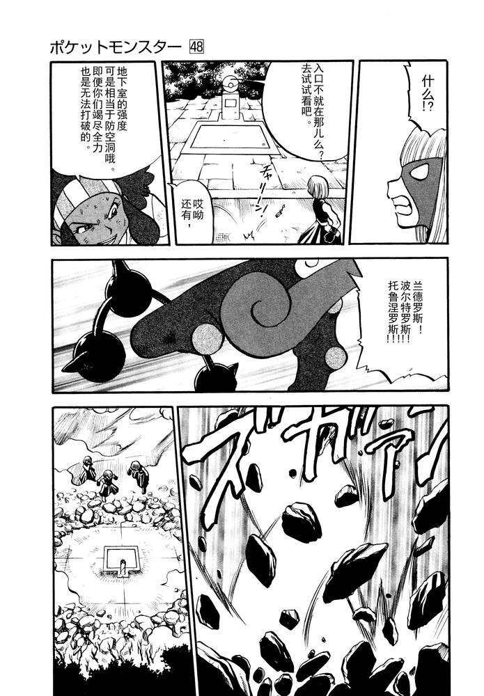 神奇宝贝特别篇第497话图