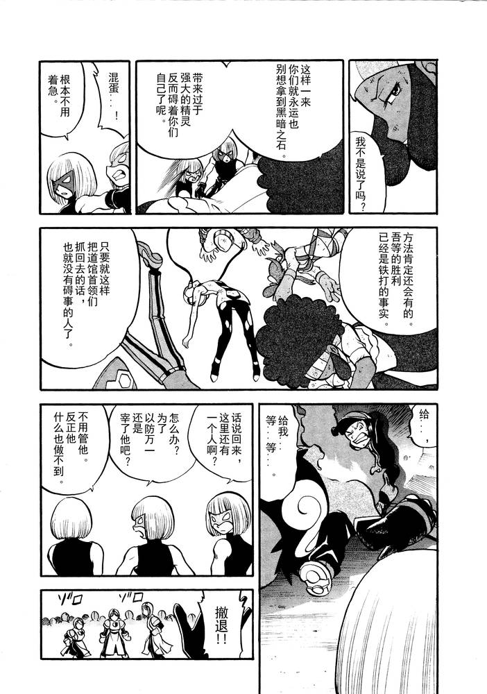 神奇宝贝特别篇第497话图