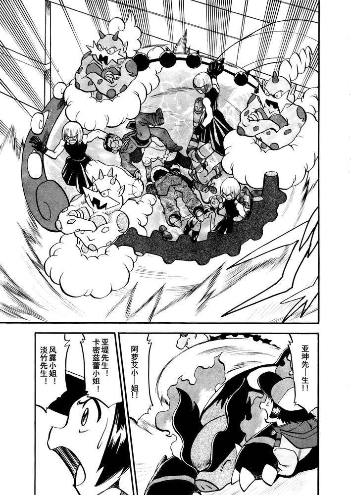 神奇宝贝特别篇第497话图