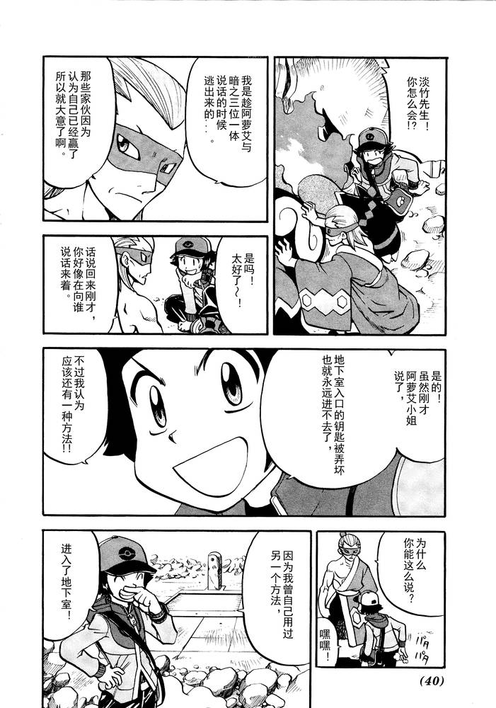 神奇宝贝特别篇第497话图