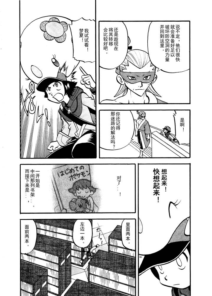 神奇宝贝特别篇第497话图