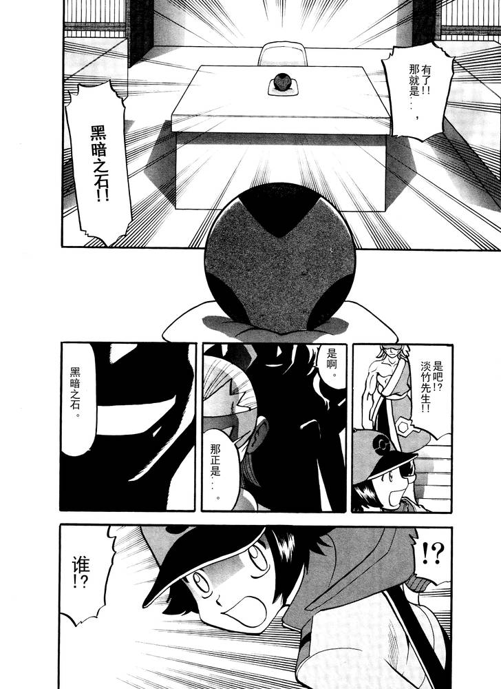 神奇宝贝特别篇第497话图