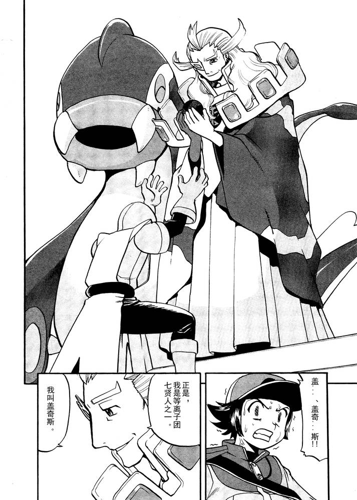 神奇宝贝特别篇第497话图