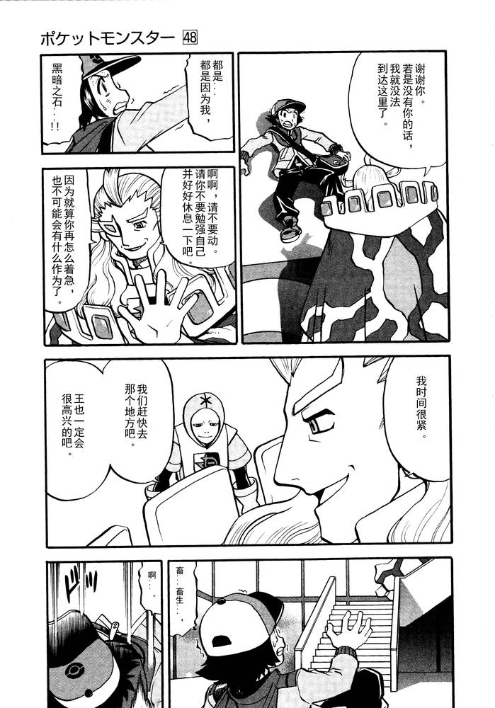 神奇宝贝特别篇第497话图