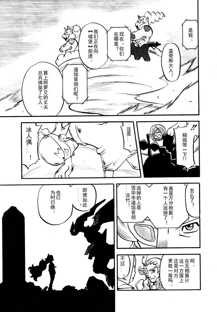 神奇宝贝特别篇第497话图