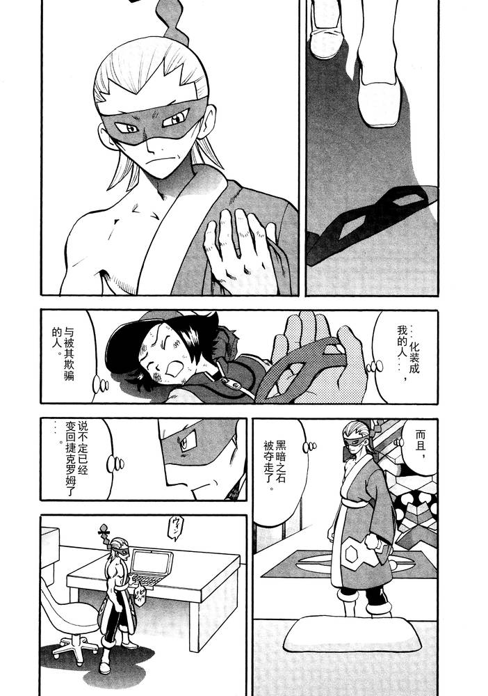 神奇宝贝特别篇第497话图