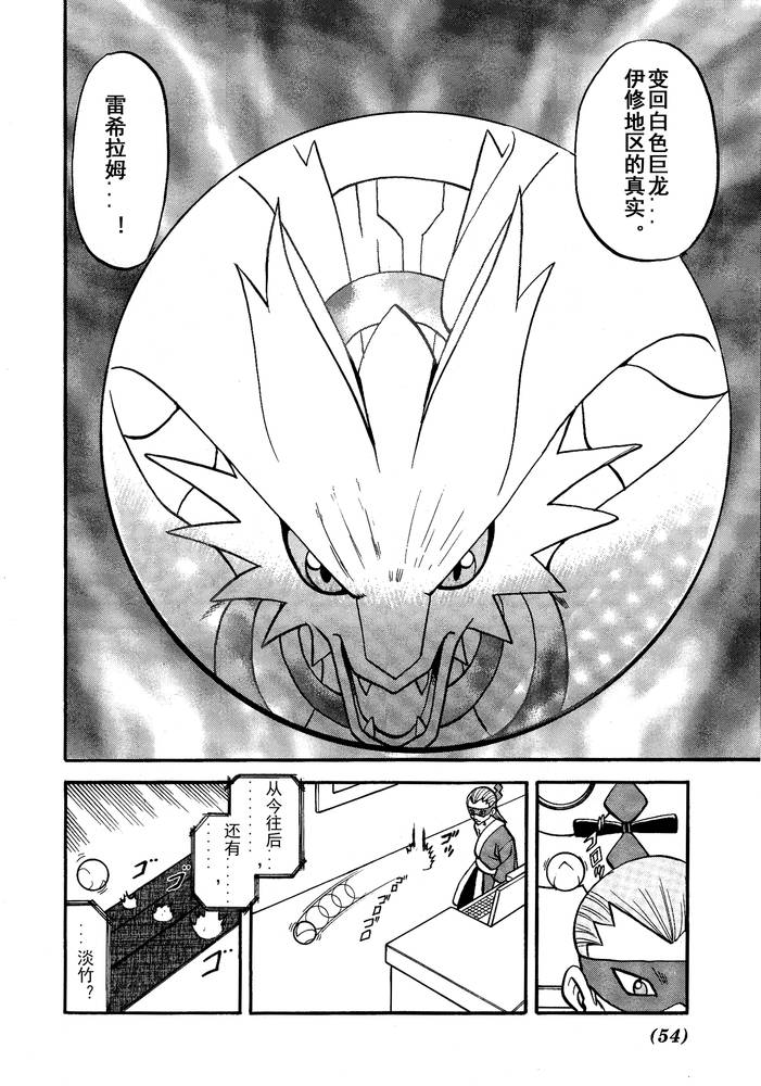 神奇宝贝特别篇第497话图