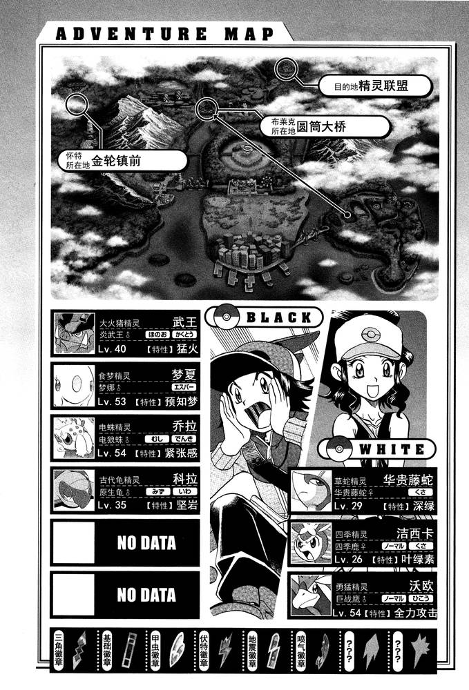 神奇宝贝特别篇第499话图