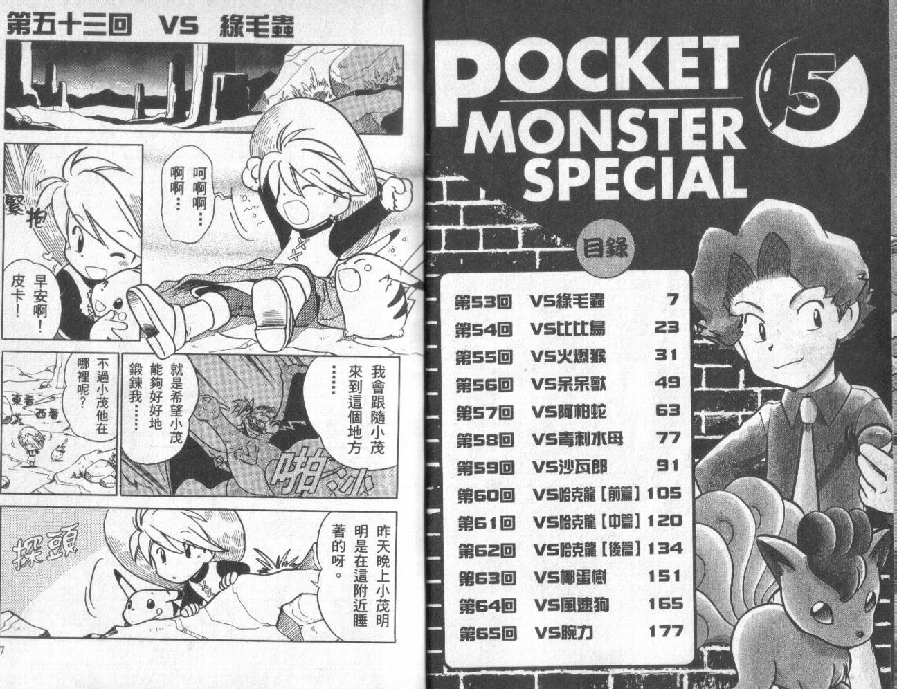 神奇宝贝特别篇第5卷图