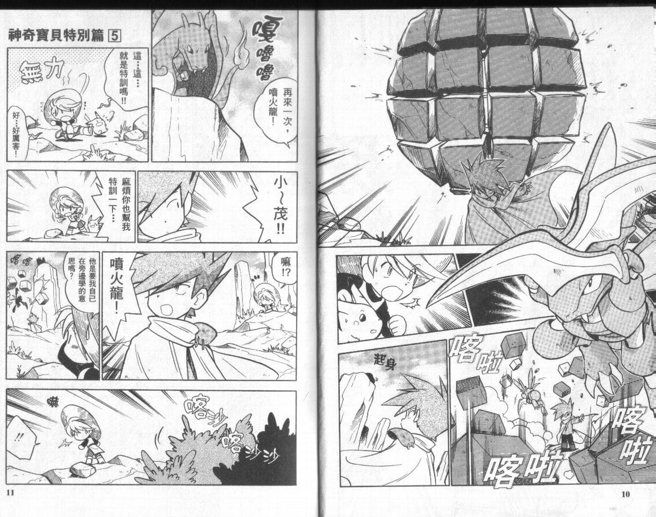 神奇宝贝特别篇第5卷图