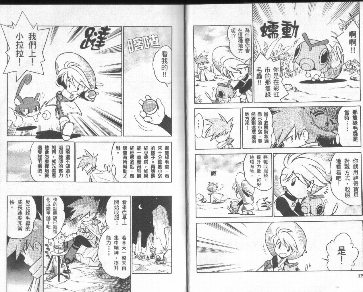 神奇宝贝特别篇第5卷图