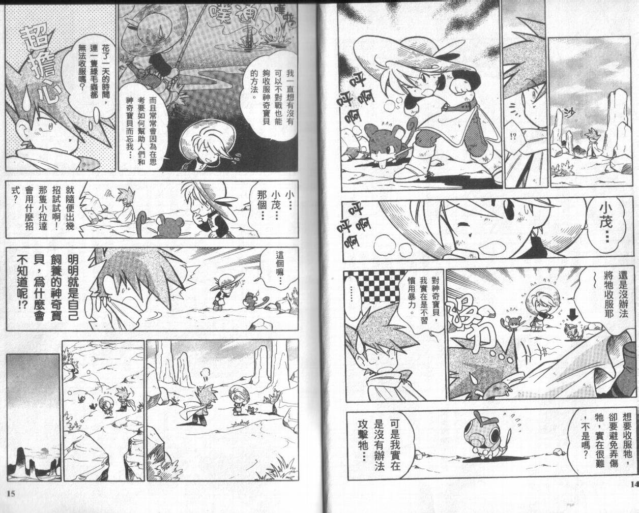 神奇宝贝特别篇第5卷图