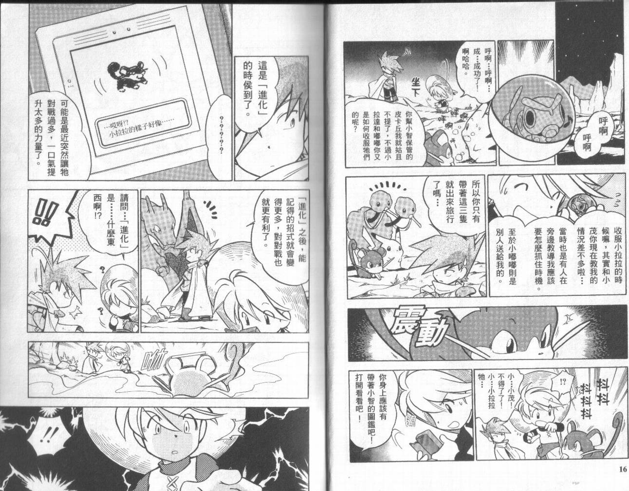 神奇宝贝特别篇第5卷图