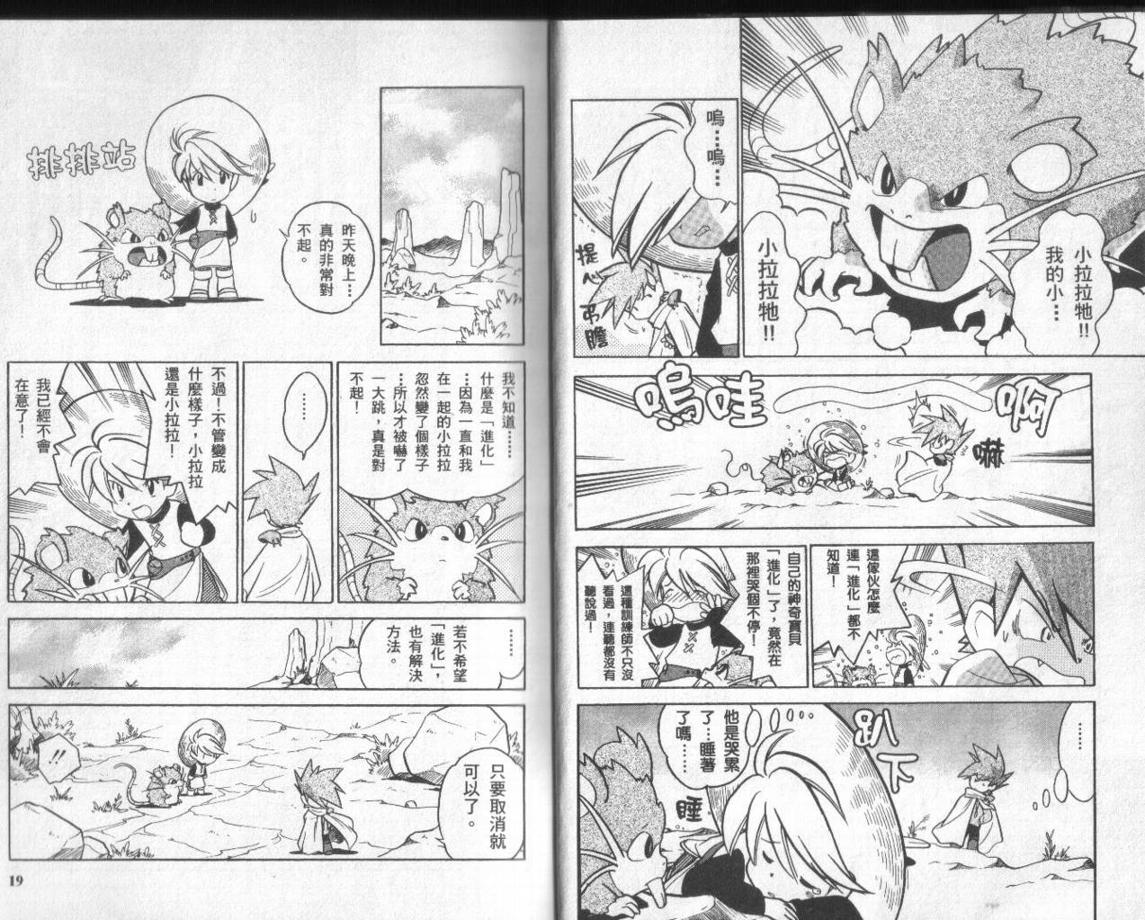 神奇宝贝特别篇第5卷图