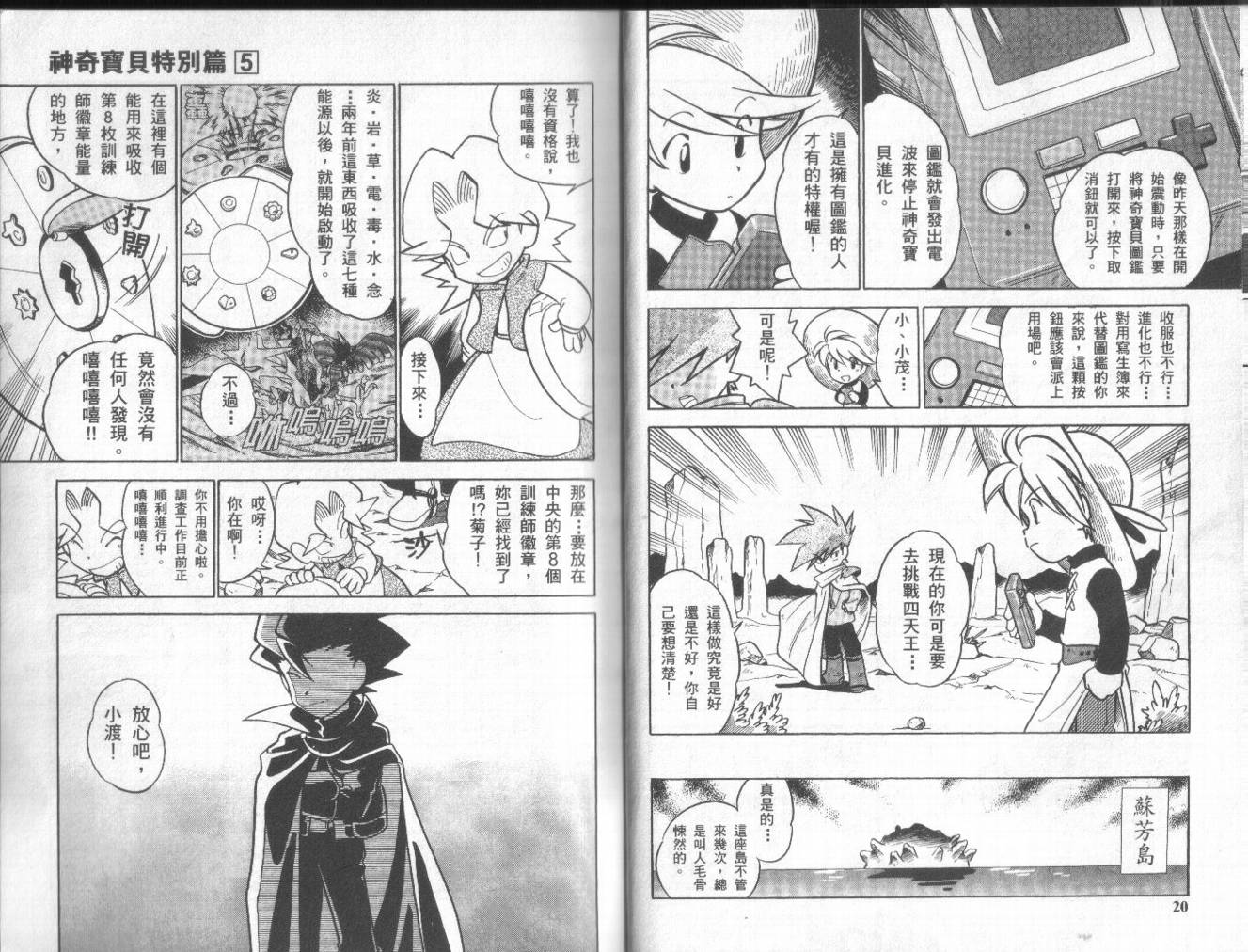 神奇宝贝特别篇第5卷图