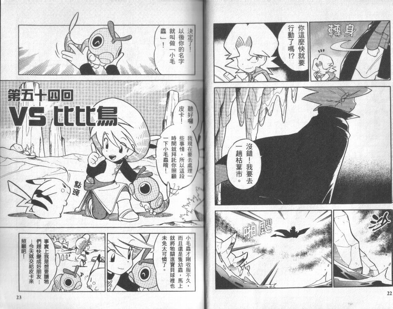 神奇宝贝特别篇第5卷图