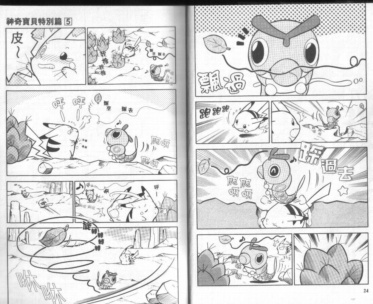 神奇宝贝特别篇第5卷图